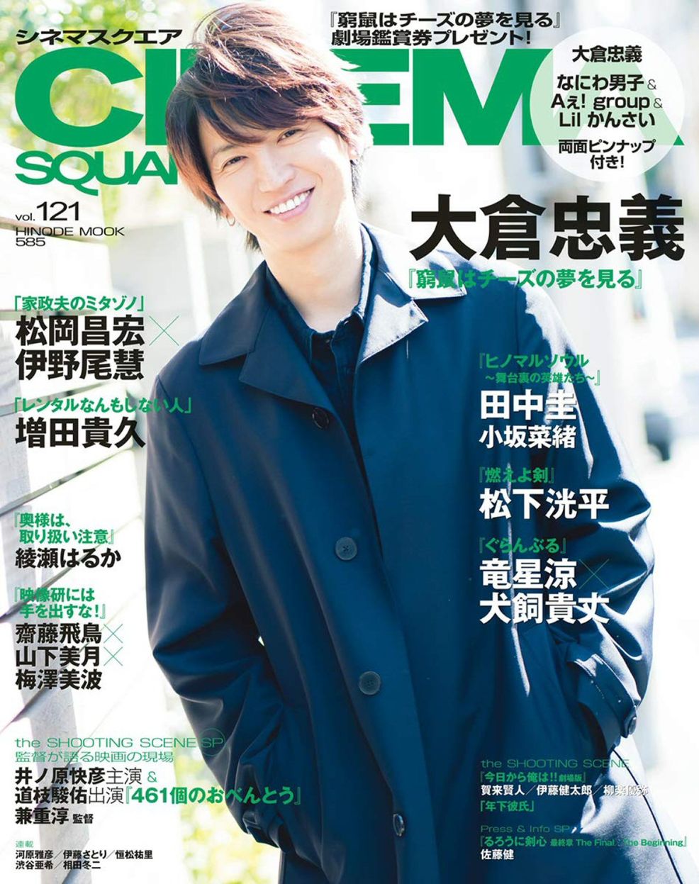 CINEMA SQUARE magazine side cover Issue 121   2020